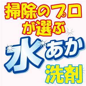 水垢を5分で落とす掃除方法 頑固なウロコ汚れがピカピカに 水あか落とし洗剤