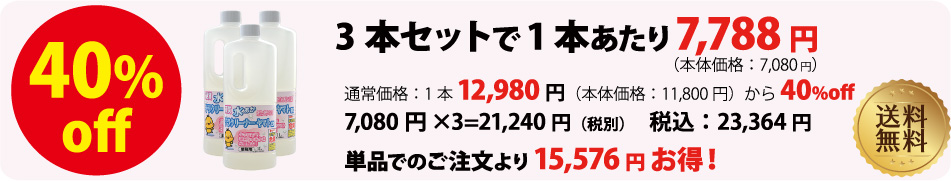 水あか洗剤テラクリーナーヤマトEX　３本セット